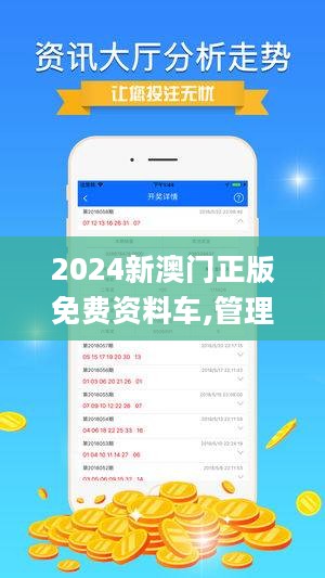 ＂2024新澳门正版免费资本车资料＂的：稳固执行方案计划_轻奢版3.61