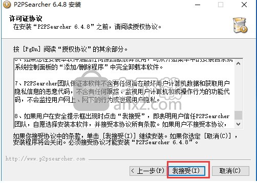 P2Psearcher最新版本详解及其相关论述