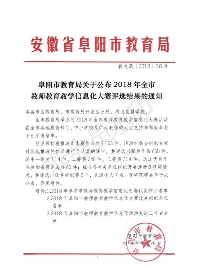 临泉教育局最新公告发布，深度分析与观点阐述