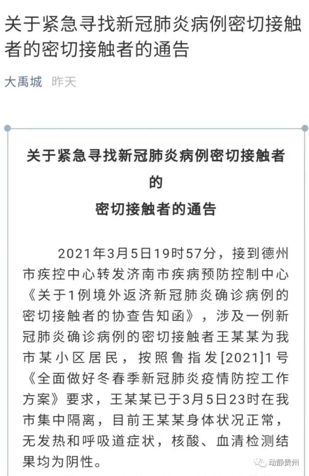 德州最新病例动态更新 📚