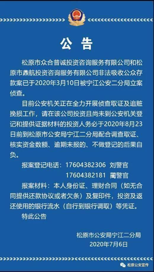 松原最新公告，城市发展与民生改善同步前行