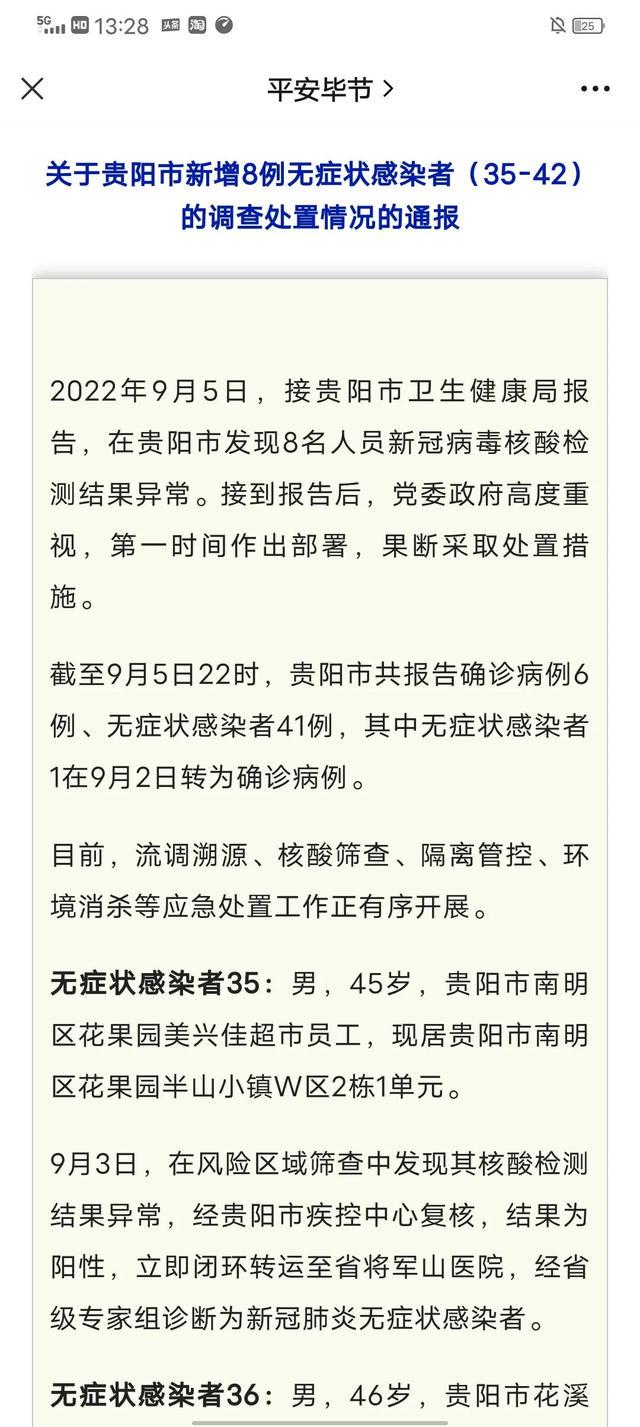 贵阳最新肺炎疫情，背景、事件与影响概述