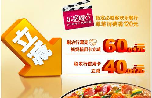 必胜客最新活动速递