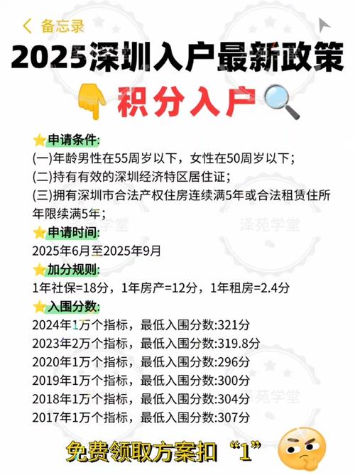 深圳积分入户新政策，小城的积分故事，家的温暖之门