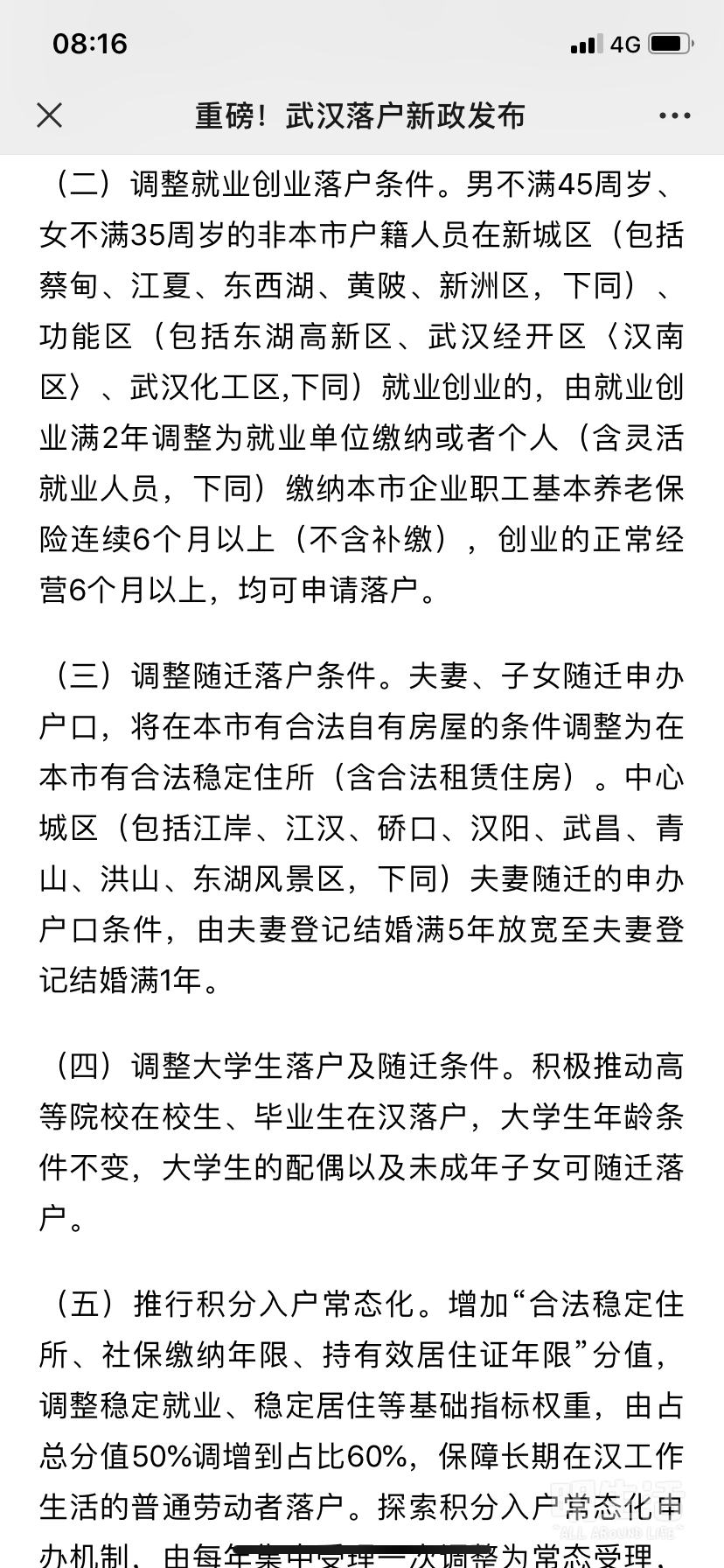 武汉最新落户政策解析，探寻小巷风味的独特魅力