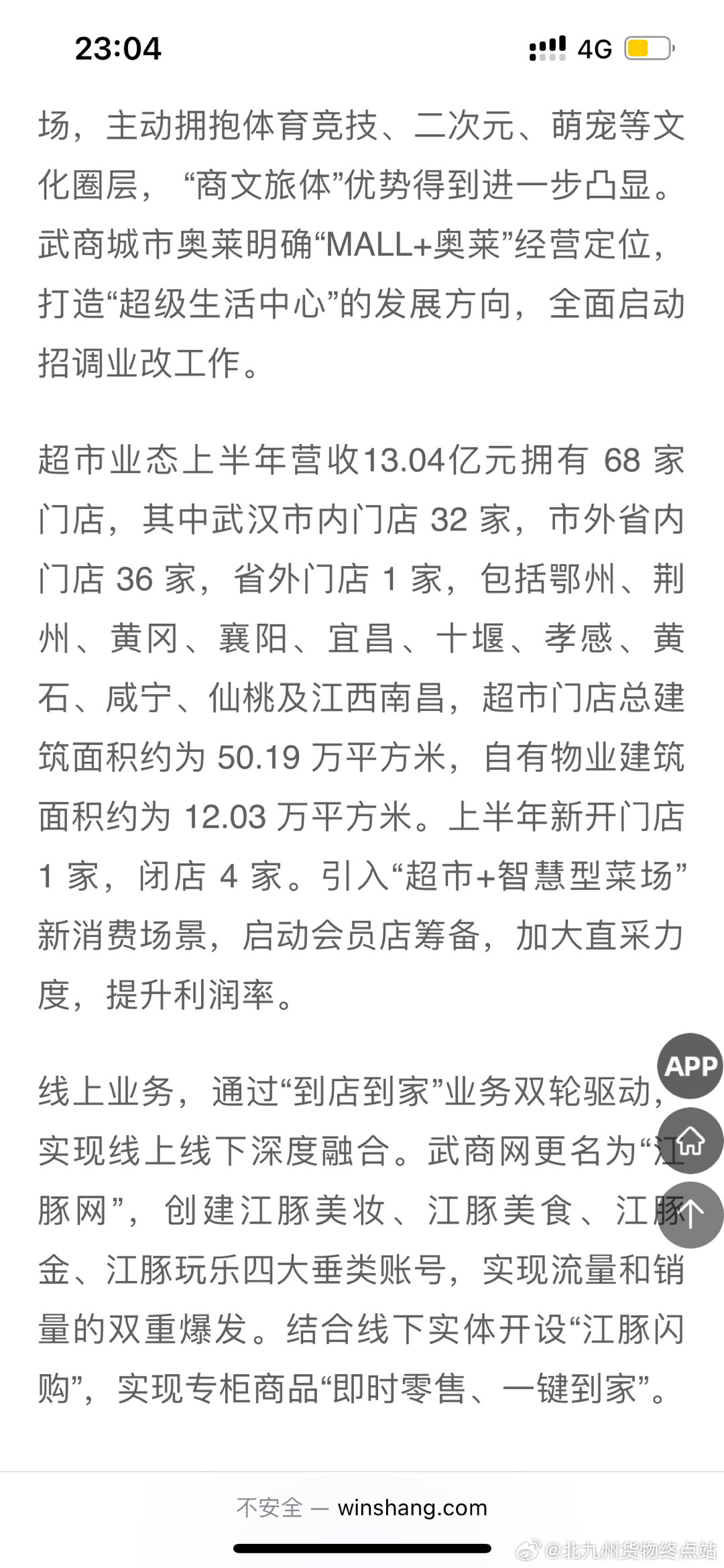 鄂武商引领商业变革，打造全新购物体验，最新消息速递