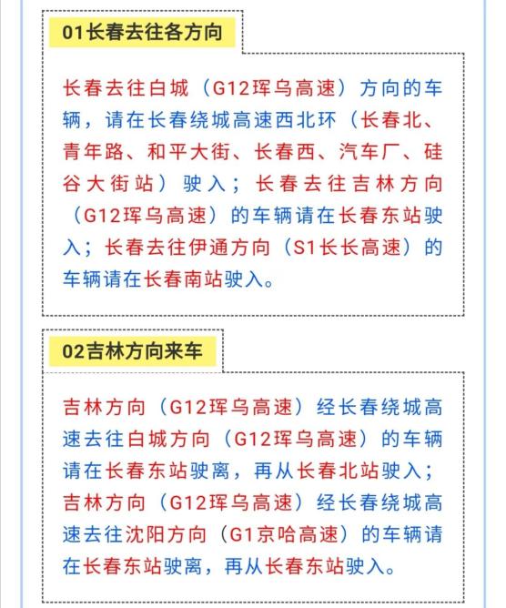 吉长南线最新动态更新，最新消息汇总