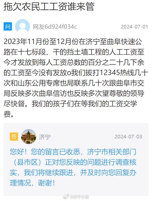 曲阜问政平台动态更新，学习变革，自信塑造未来