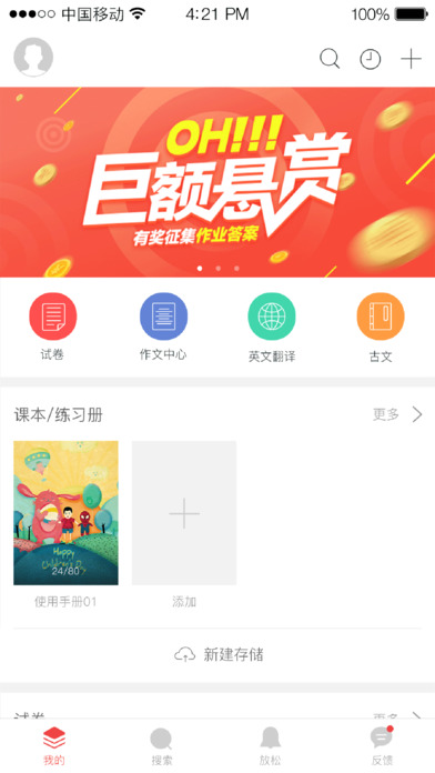 互动作业最新版下载，教育科技的进步还是潜在风险？
