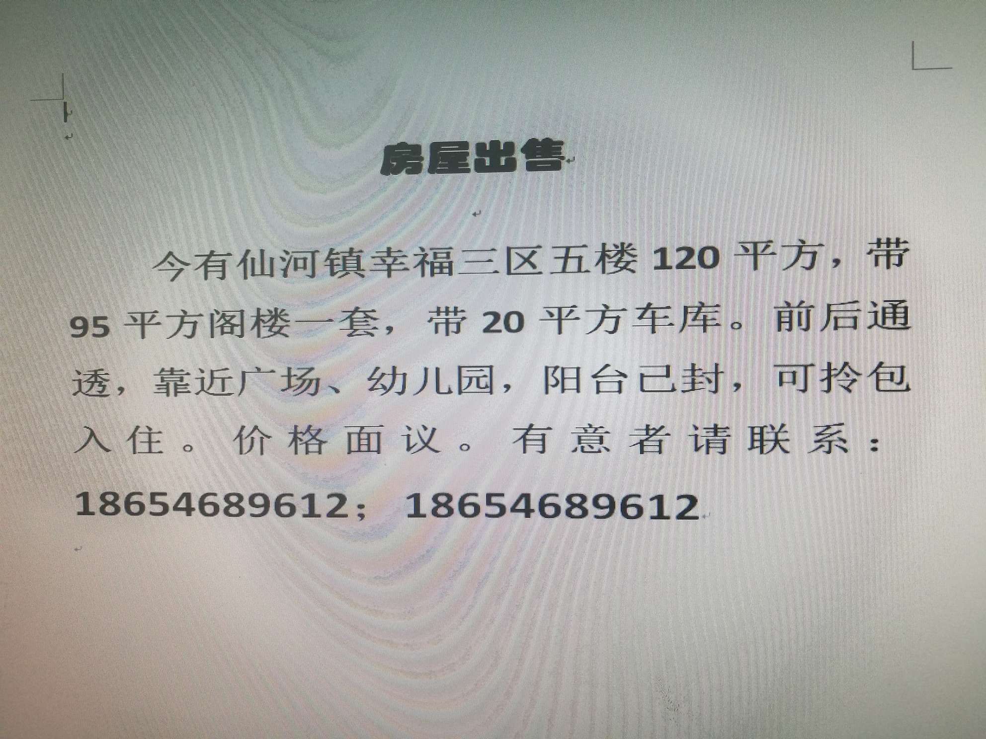 仙河镇最新楼房出售，背景、影响及购房指南