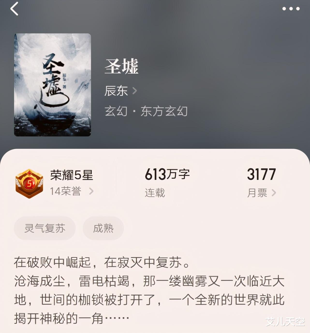 圣墟最新更新章节深度探讨