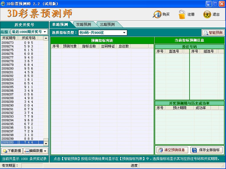 今日3D彩票精准预测，最新观点论述与预测分析